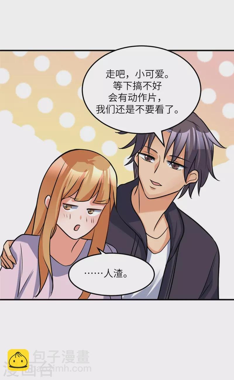 第71话 把你变成我女人