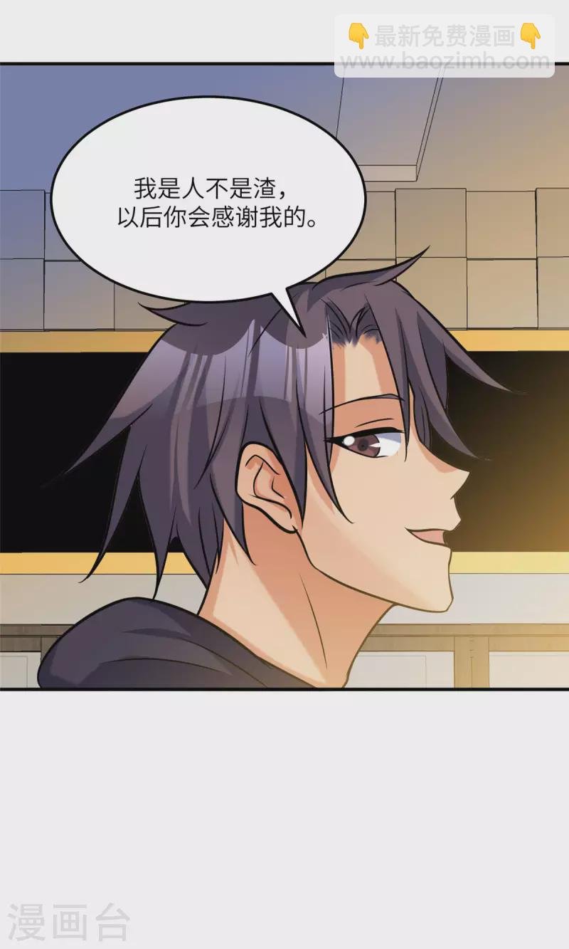 第71话 把你变成我女人
