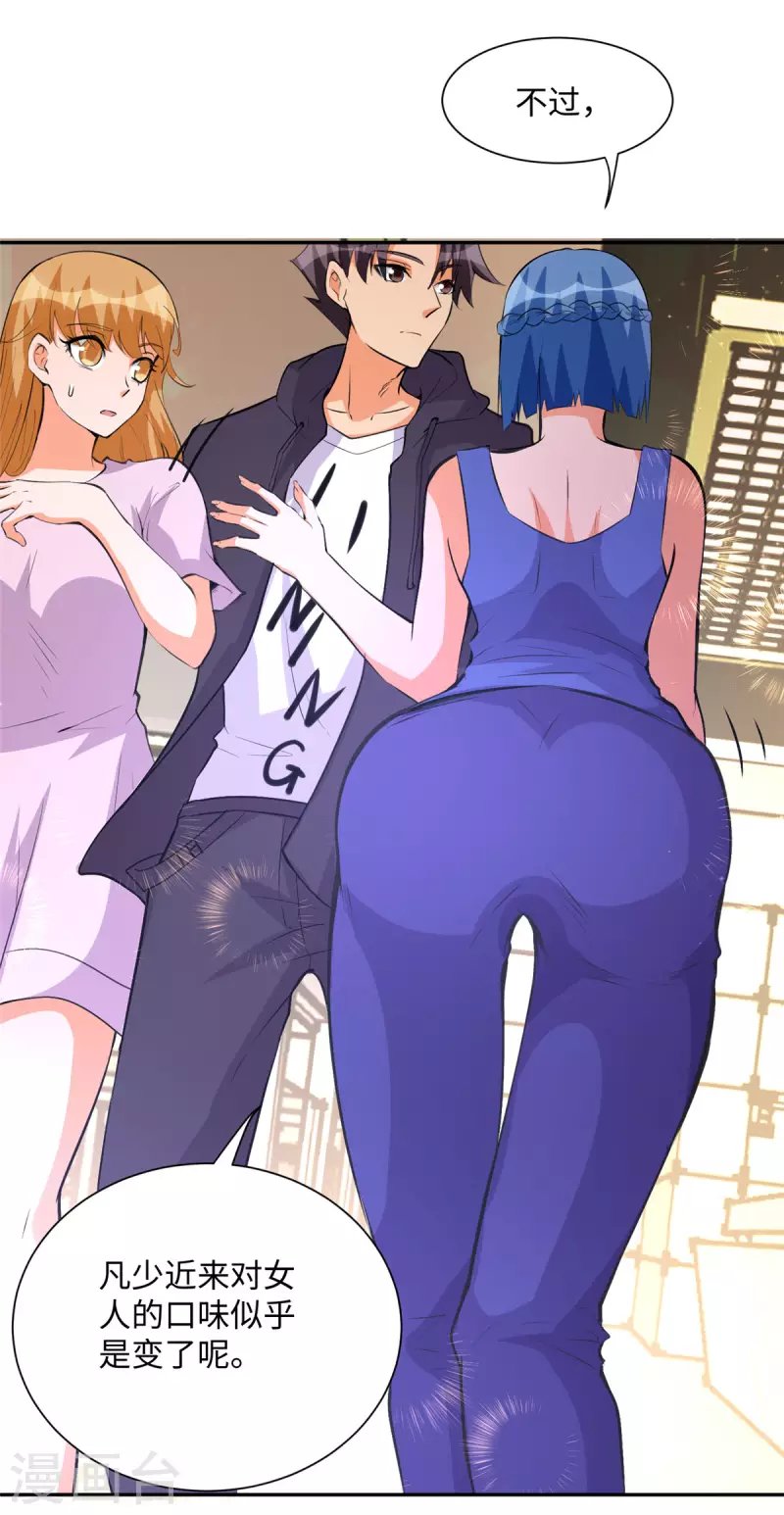 第71话 把你变成我女人