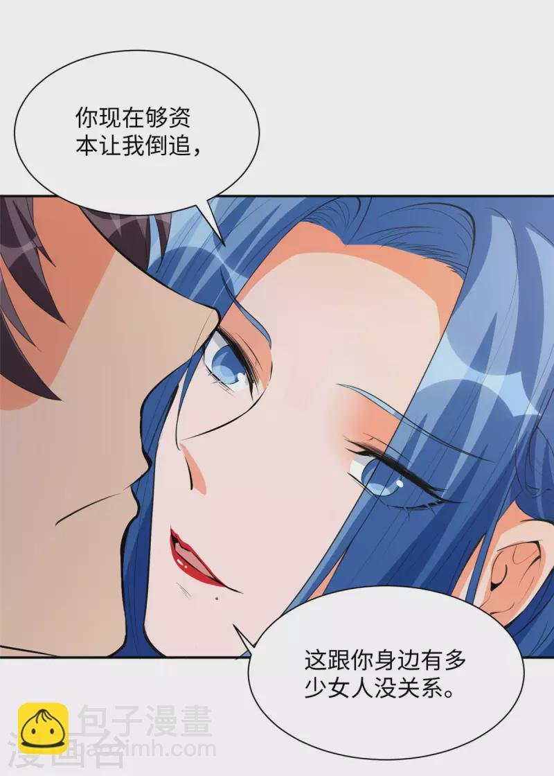 第71话 把你变成我女人