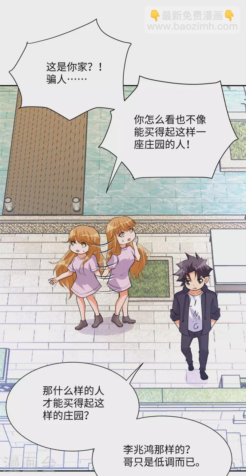 第71话 把你变成我女人