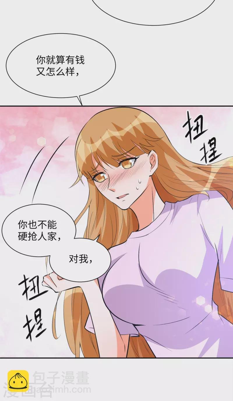 第71话 把你变成我女人