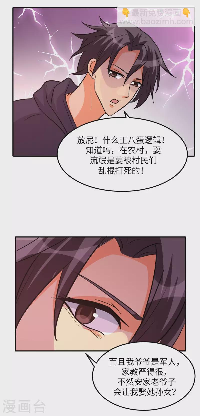 第75话 竟然给老子戴绿帽
