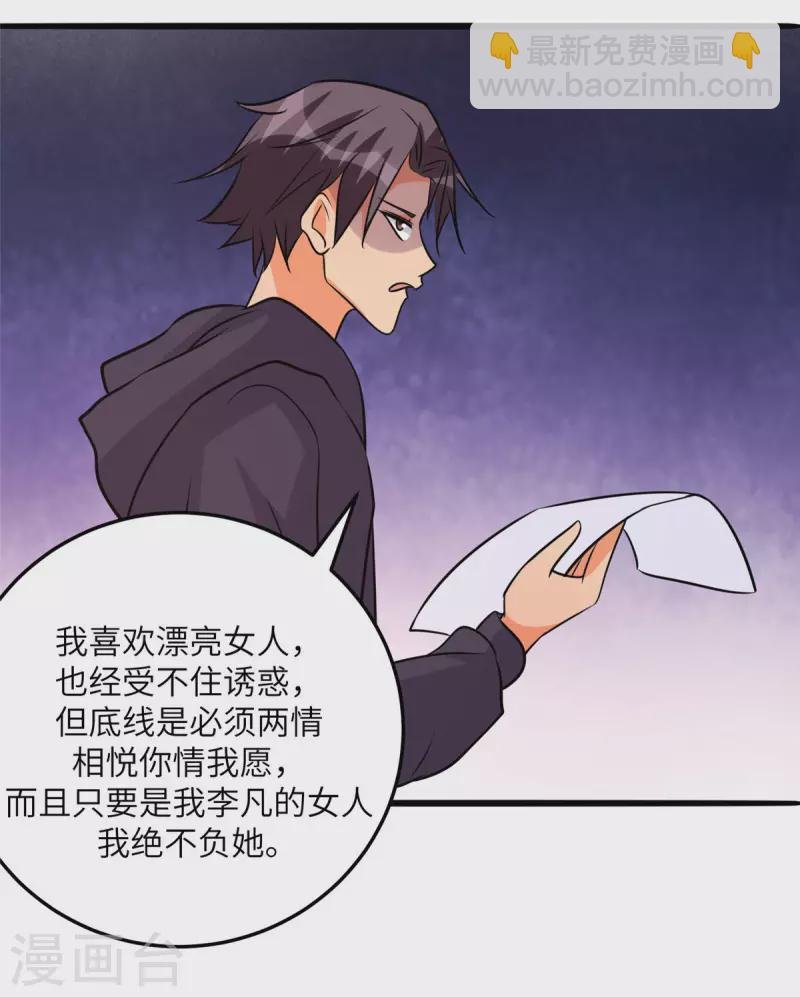 第75话 竟然给老子戴绿帽