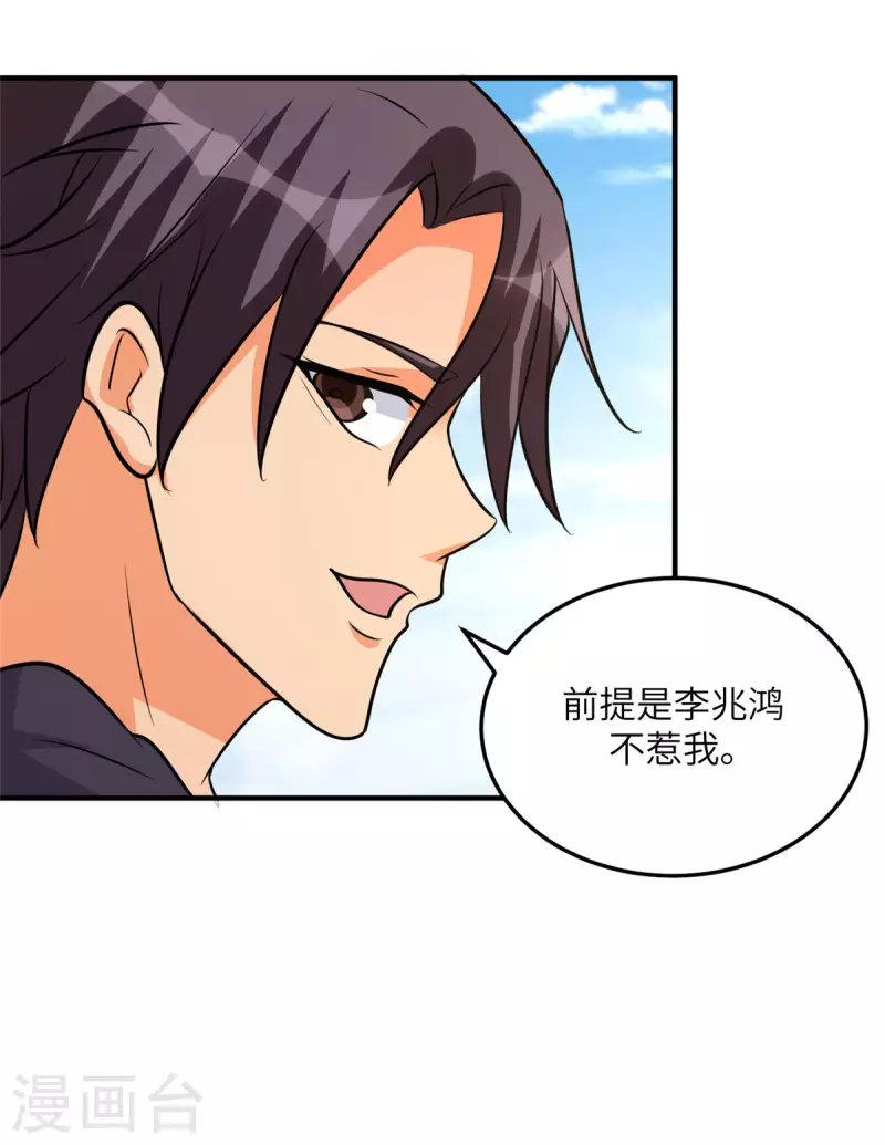 第75话 竟然给老子戴绿帽