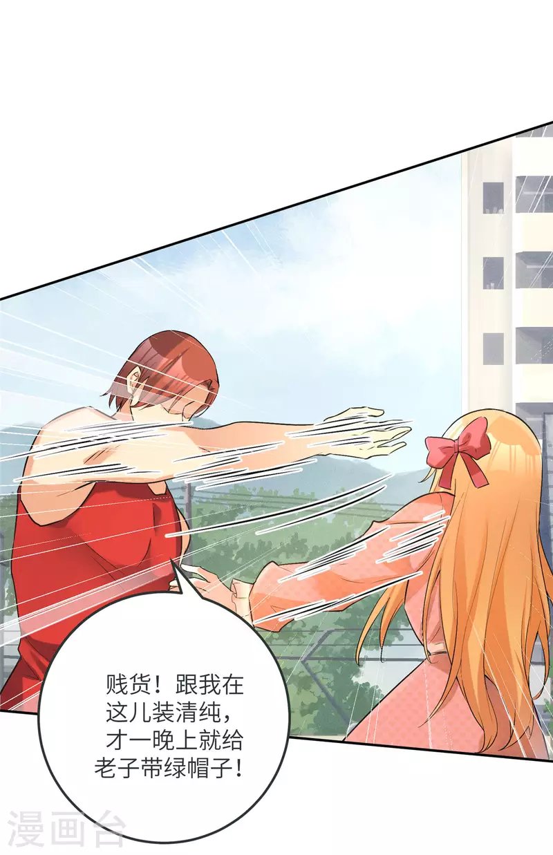 第75话 竟然给老子戴绿帽