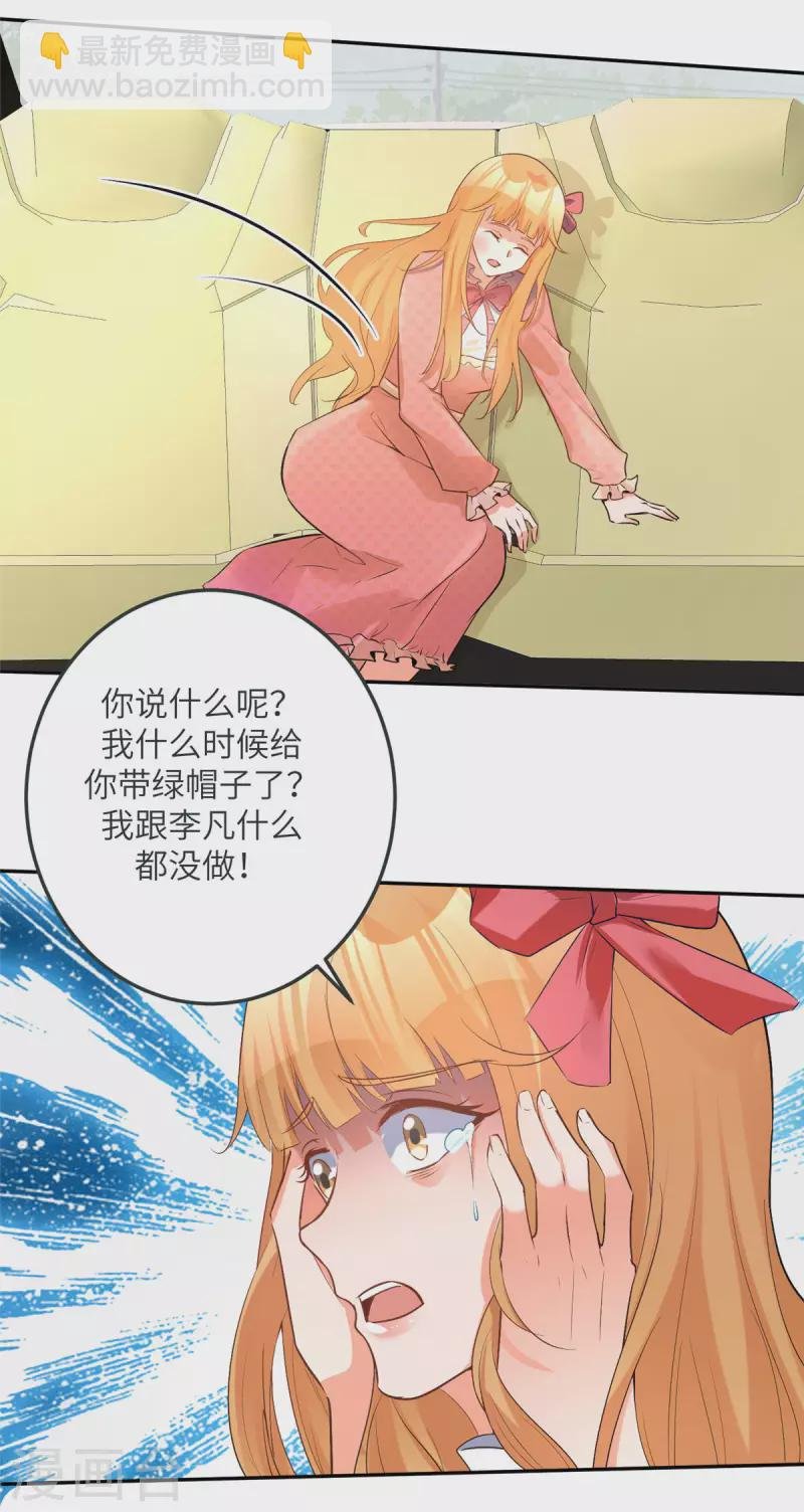 第75话 竟然给老子戴绿帽