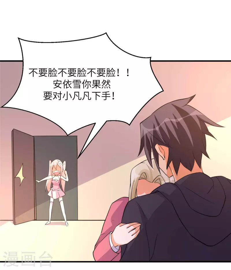 第77话 李凡的正妻之争