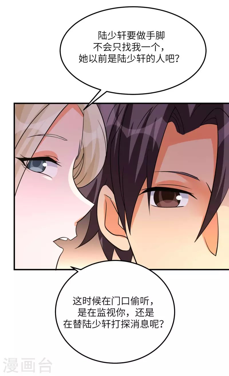 第77话 李凡的正妻之争