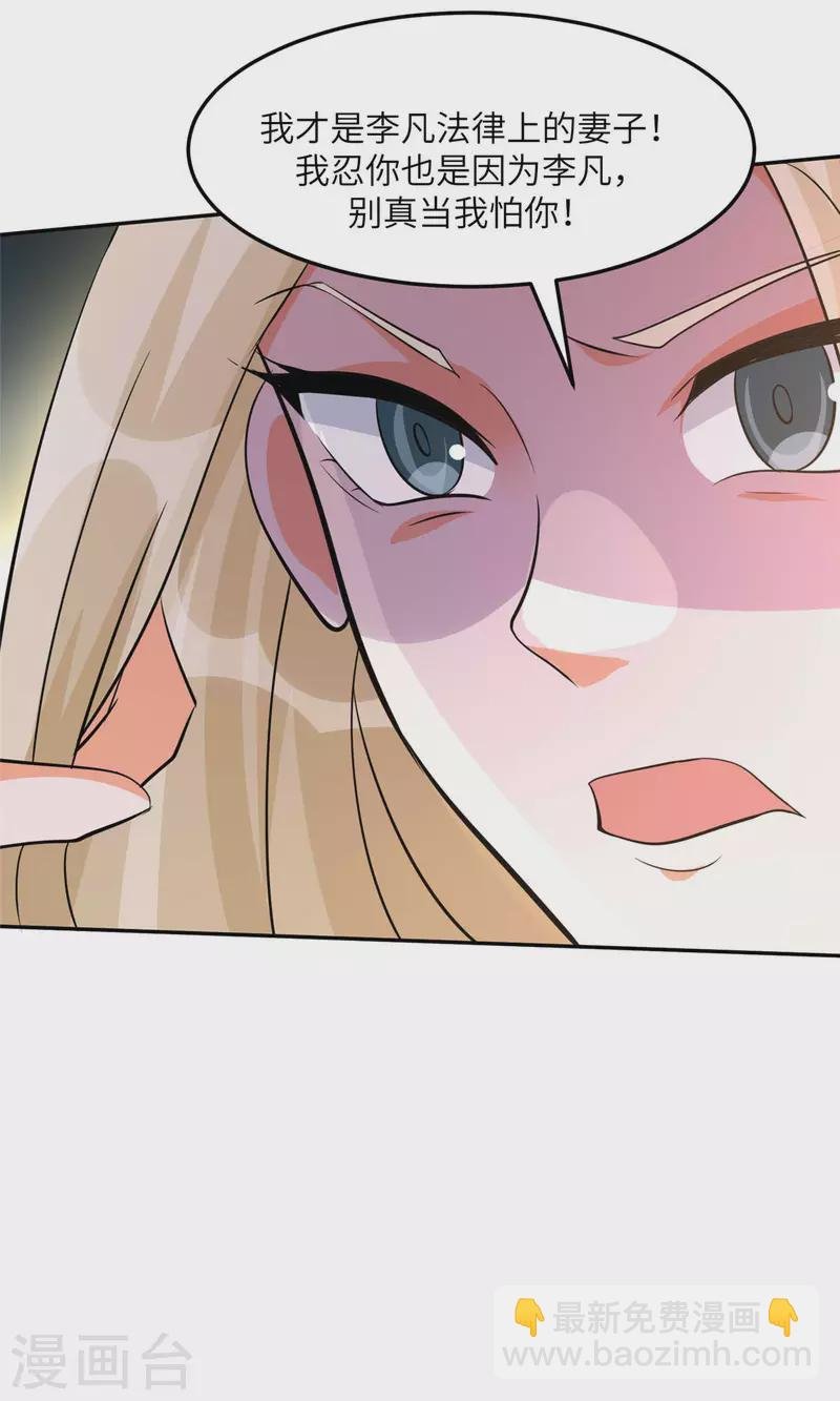 第77话 李凡的正妻之争