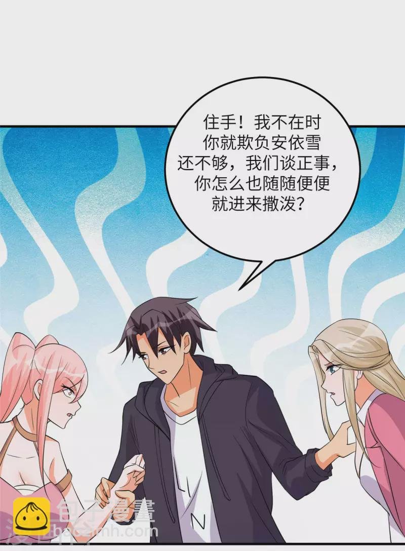 第77话 李凡的正妻之争