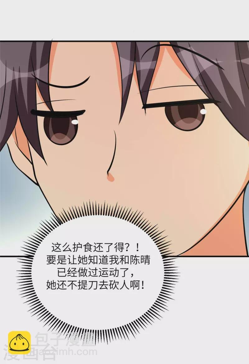 第77话 李凡的正妻之争