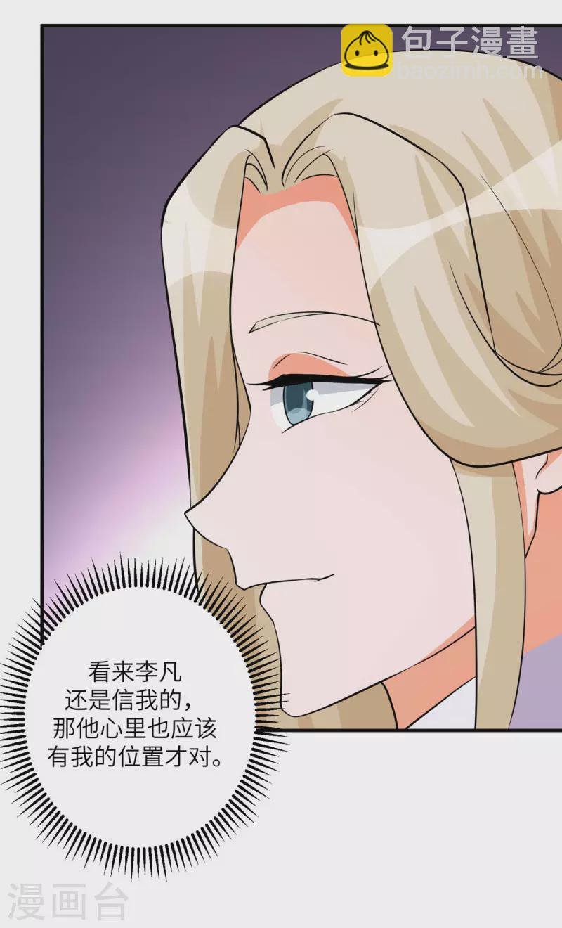 第77话 李凡的正妻之争