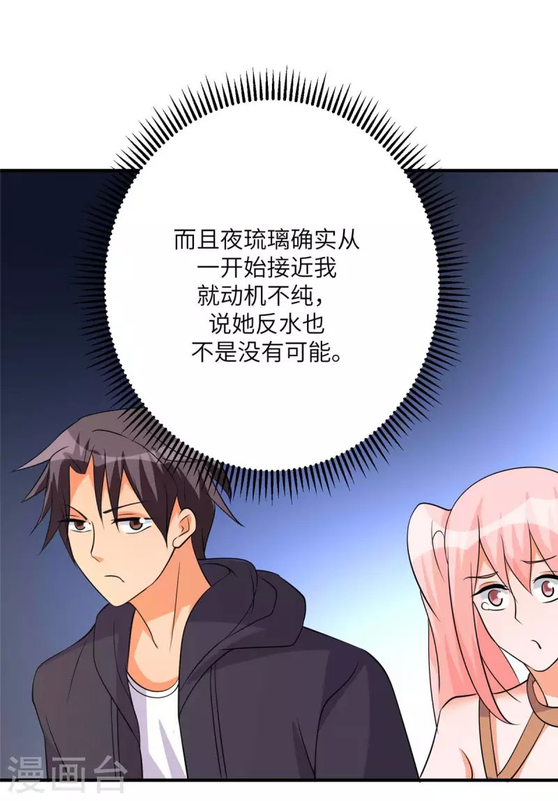 第77话 李凡的正妻之争