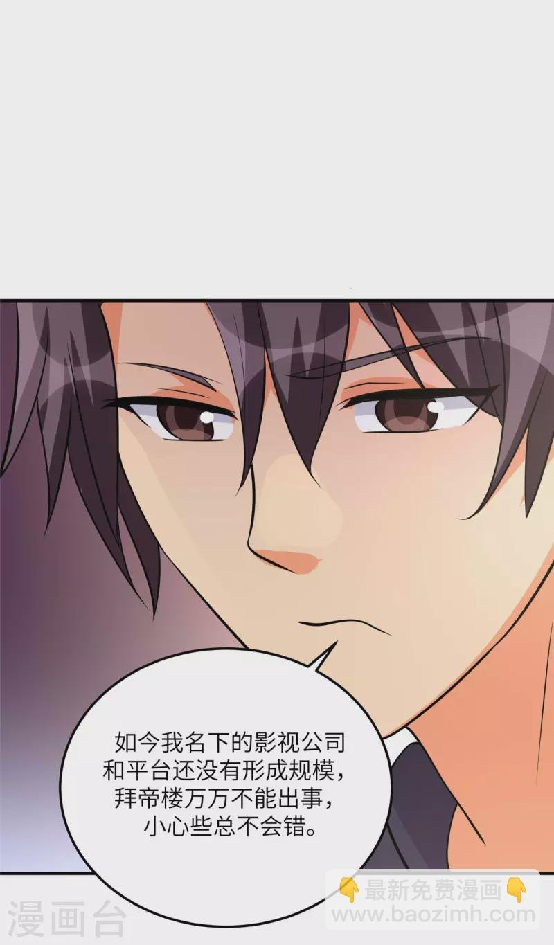 第77话 李凡的正妻之争
