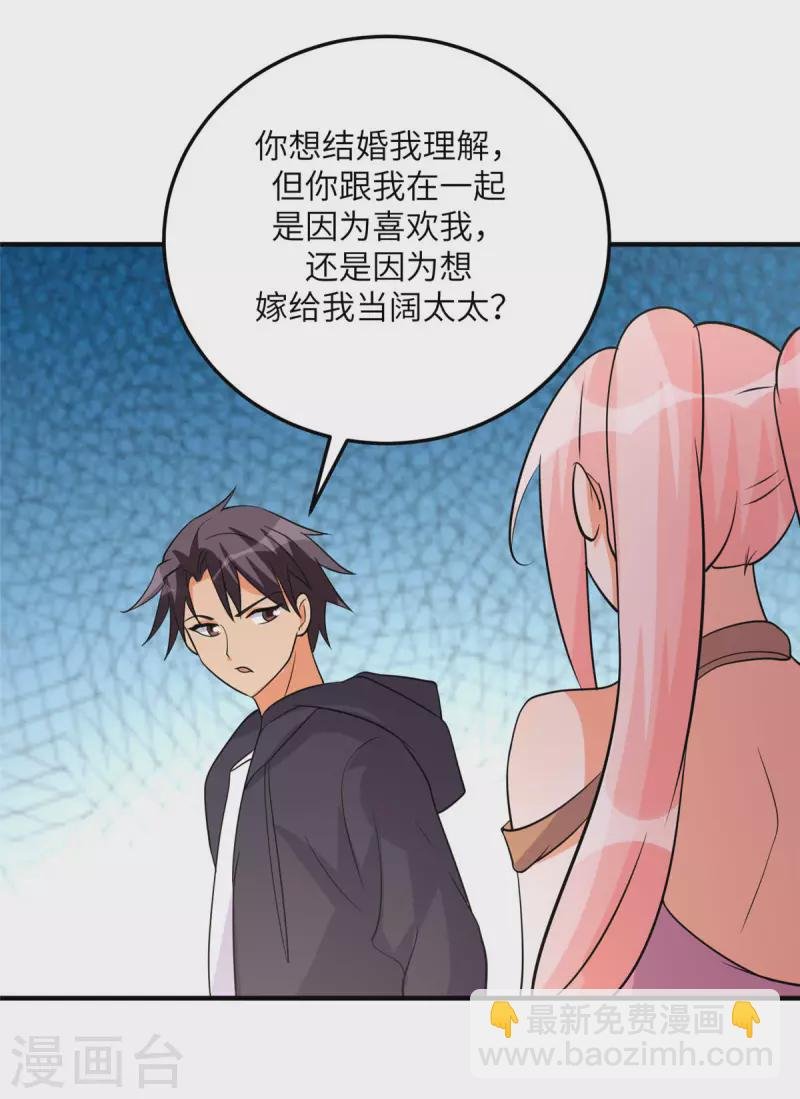 第77话 李凡的正妻之争