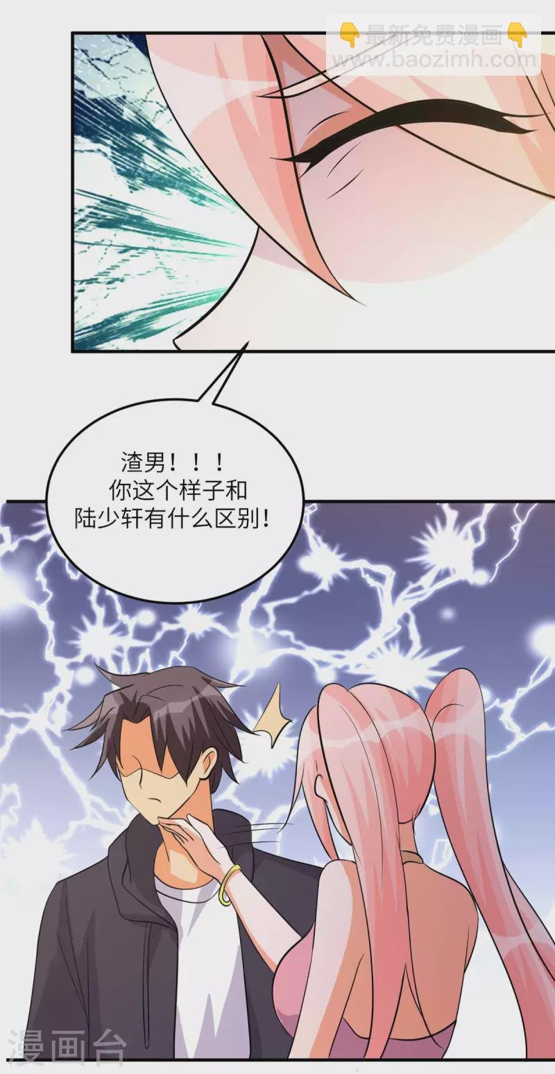 第77话 李凡的正妻之争