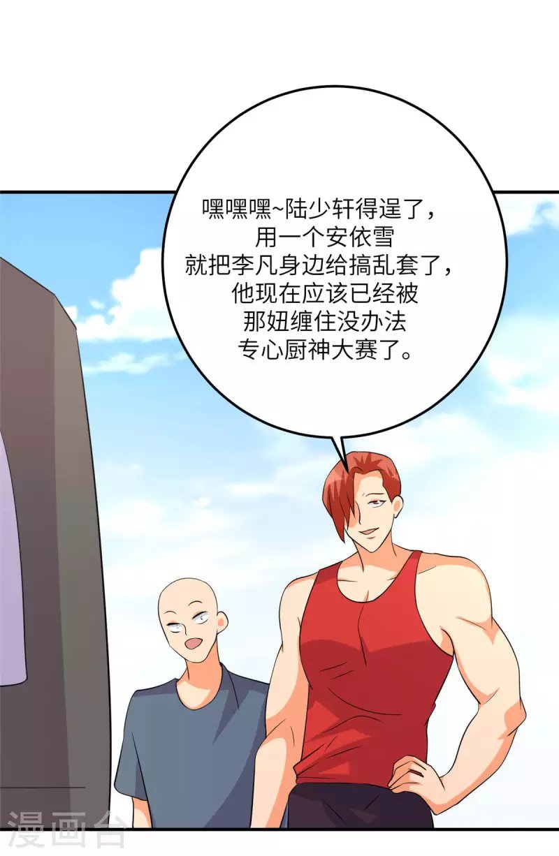 第77话 李凡的正妻之争