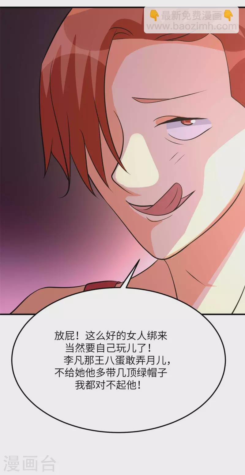 第77话 李凡的正妻之争
