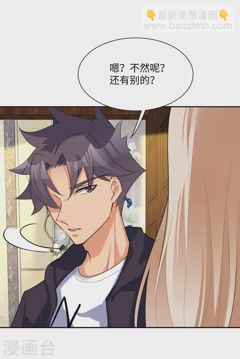 第77话 李凡的正妻之争