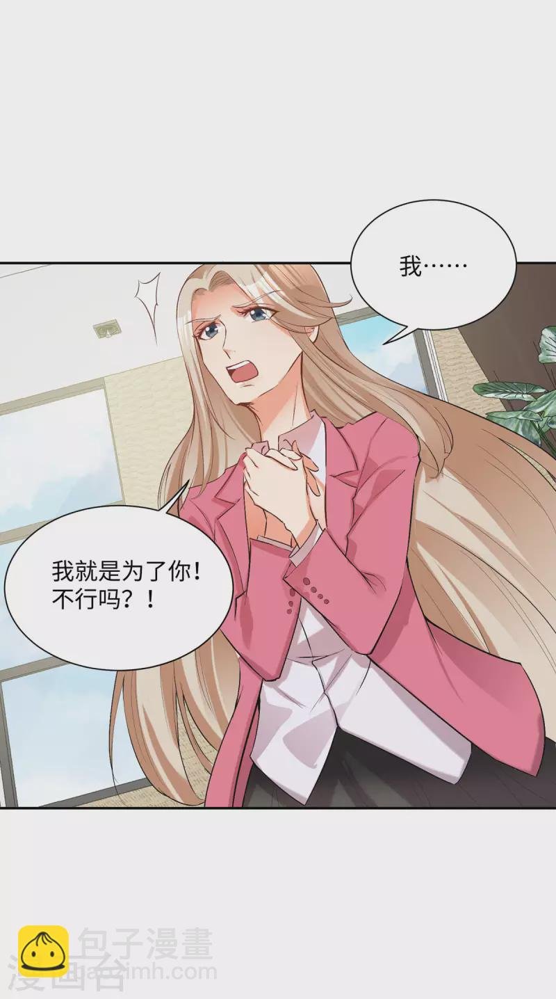 第77话 李凡的正妻之争