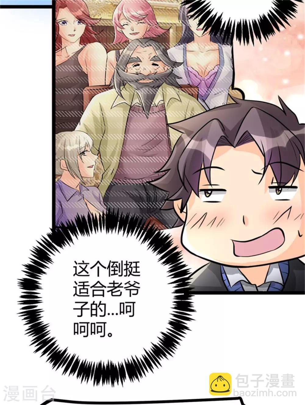 第7话 补阳圣物