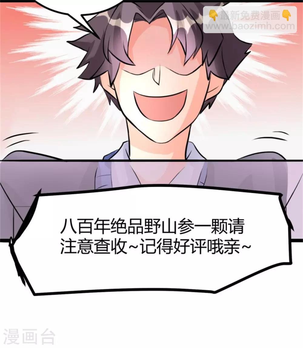 第7话 补阳圣物