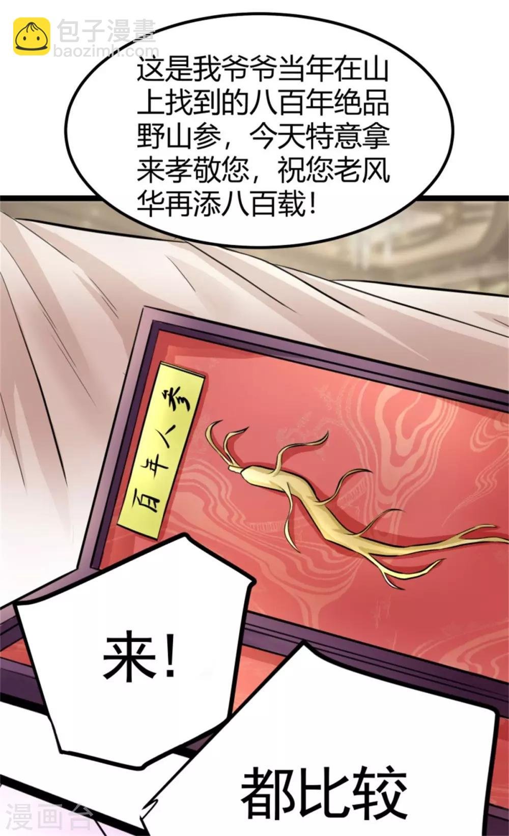 第7话 补阳圣物