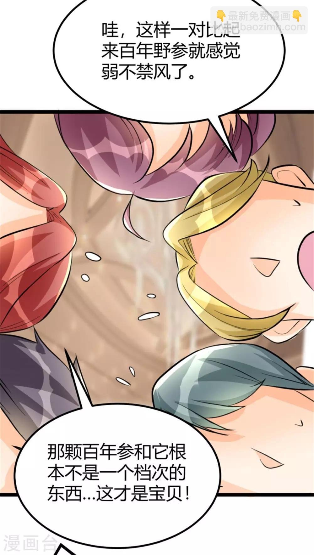 第7话 补阳圣物