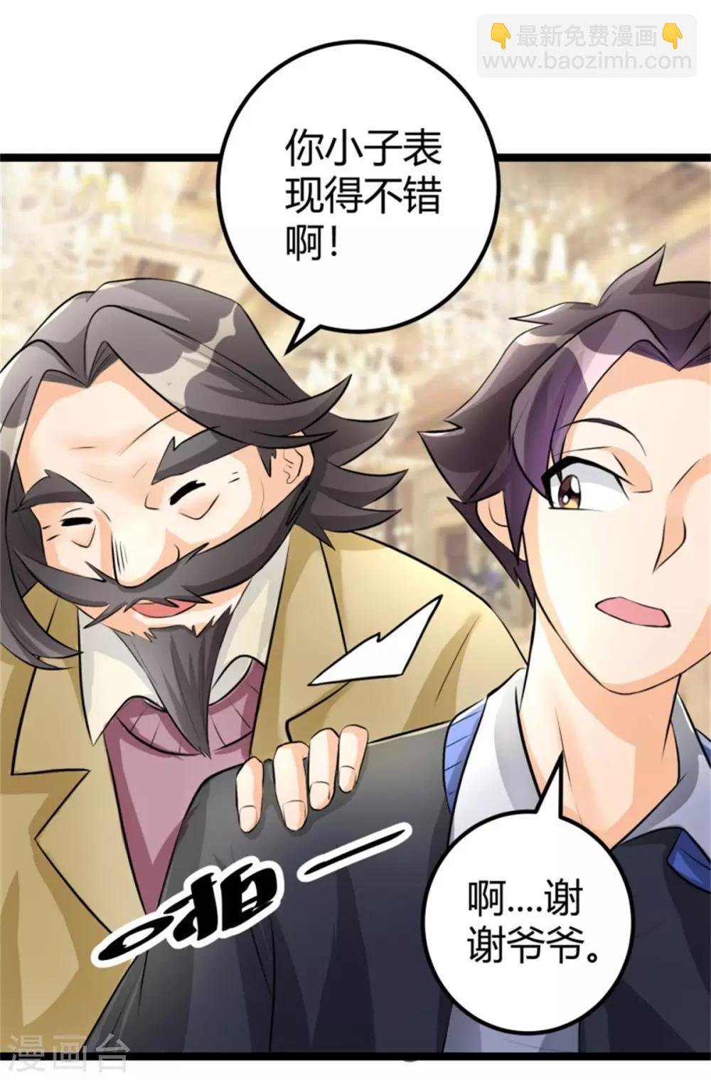 第7话 补阳圣物