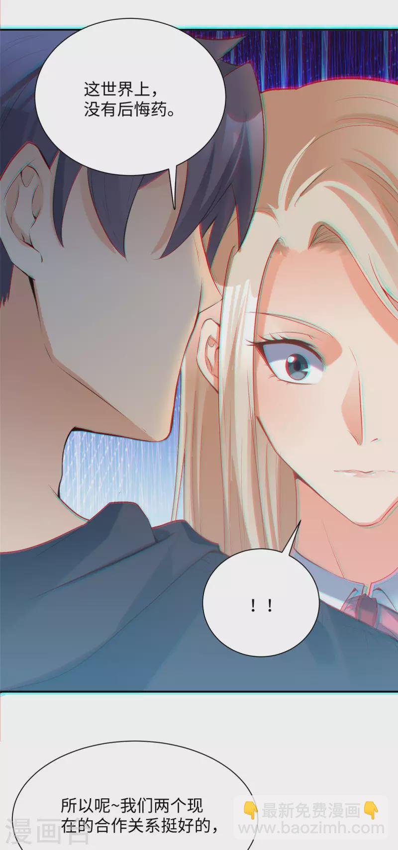第79话 不然你也亲我一下