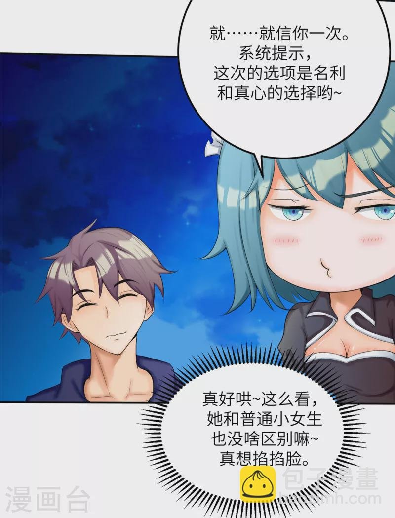 第79话 不然你也亲我一下