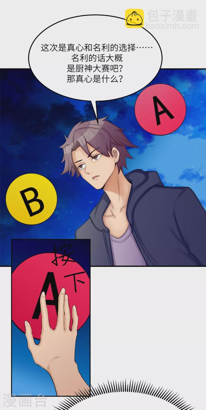 第79话 不然你也亲我一下