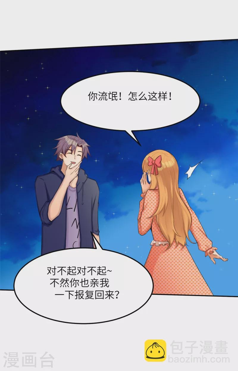 第79话 不然你也亲我一下