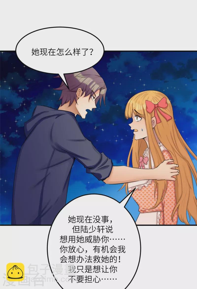 第79话 不然你也亲我一下