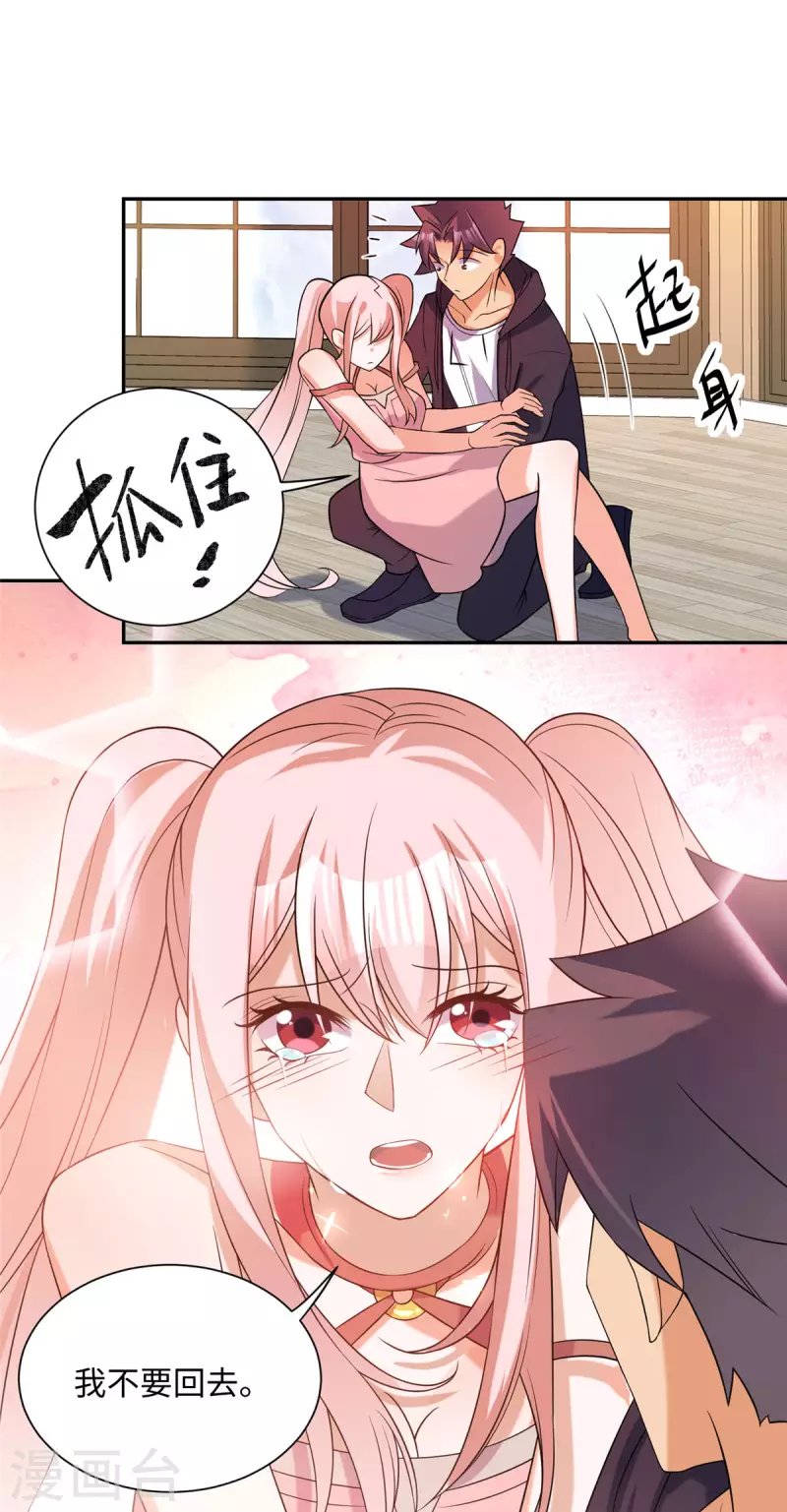 第82话 我只要做你的女人