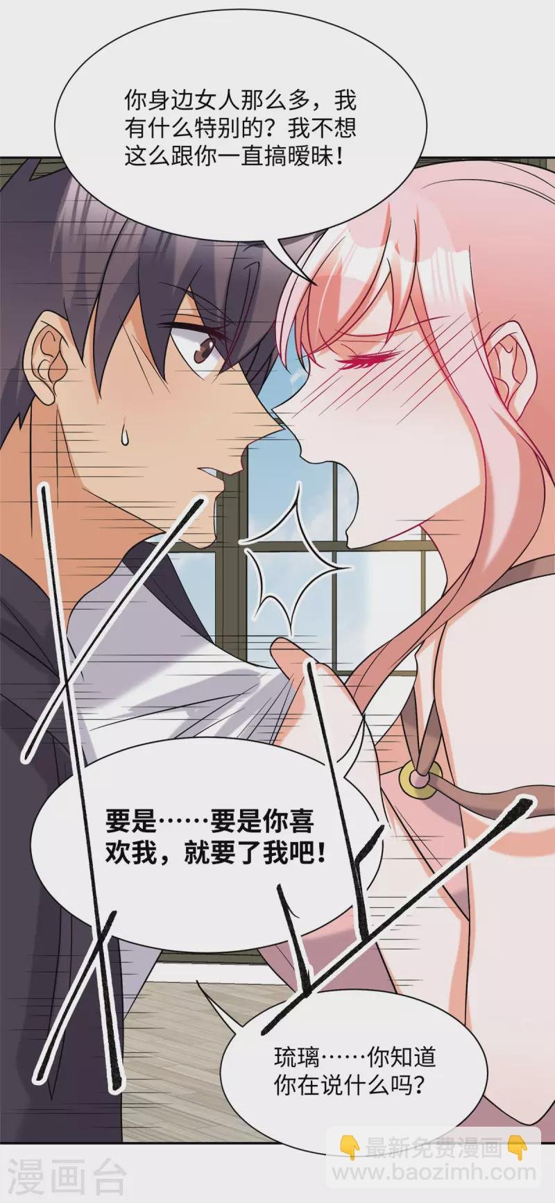 第82话 我只要做你的女人