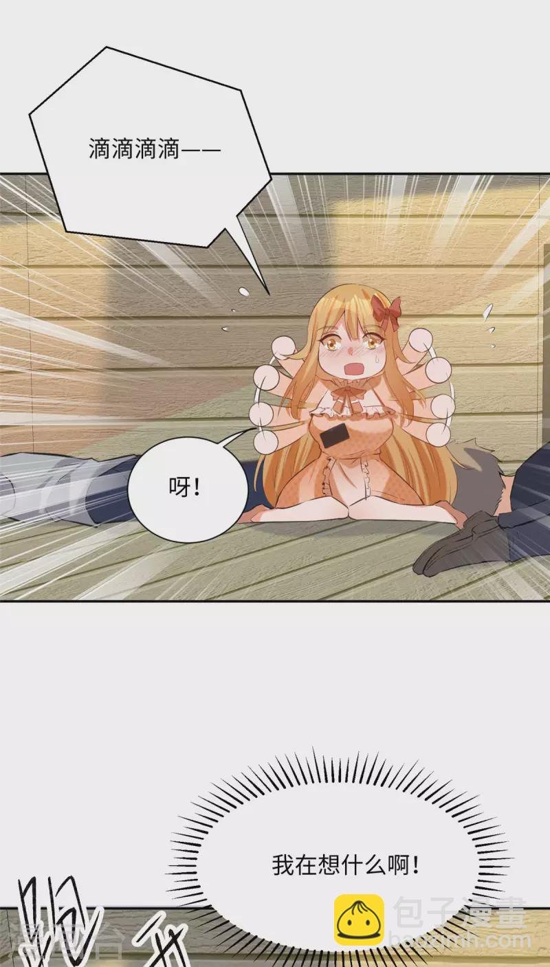 第82话 我只要做你的女人