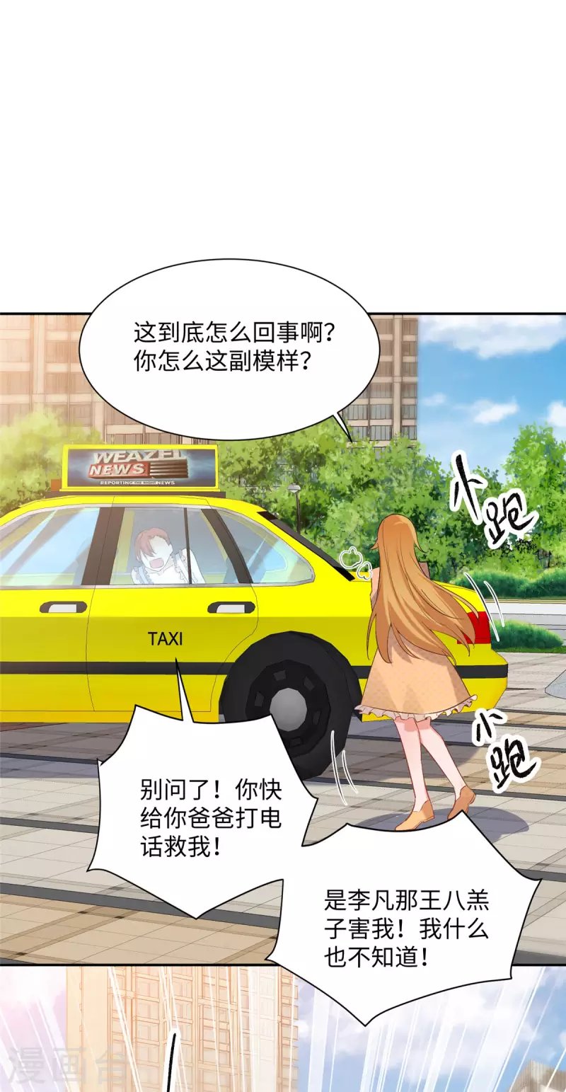 第82话 我只要做你的女人