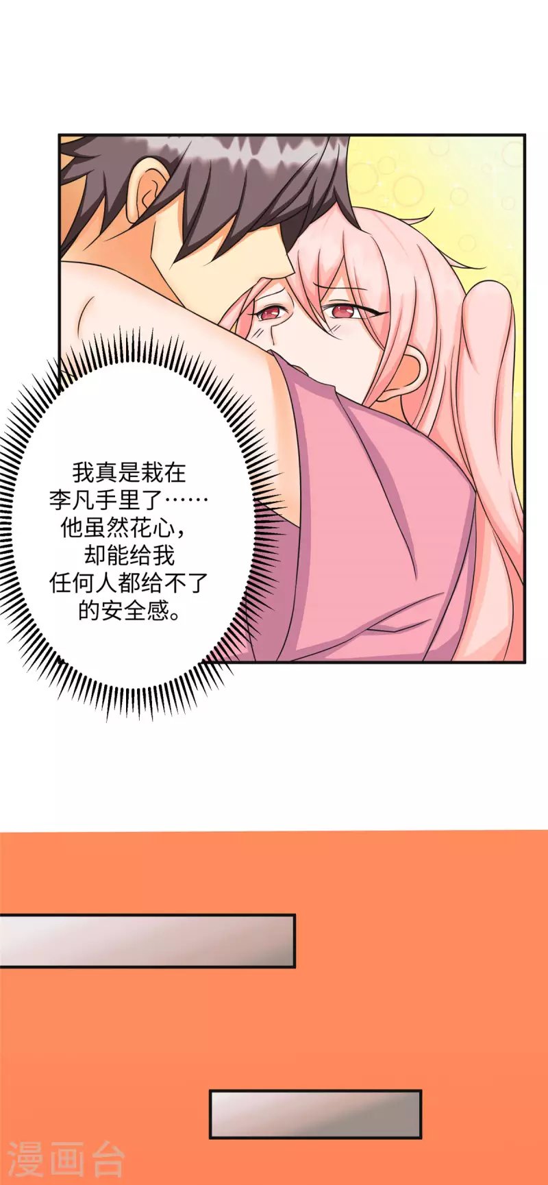 第83话 我会疼你一辈子