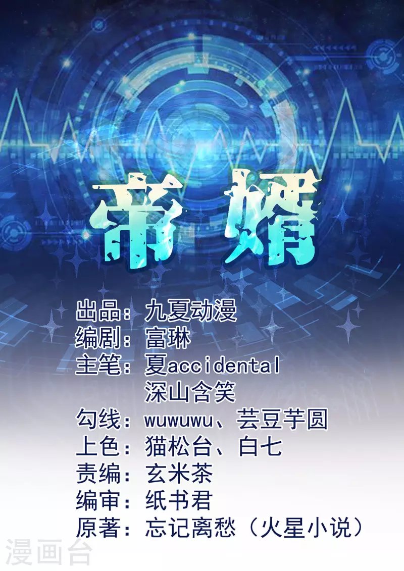 第85话 原来我们是娃娃亲