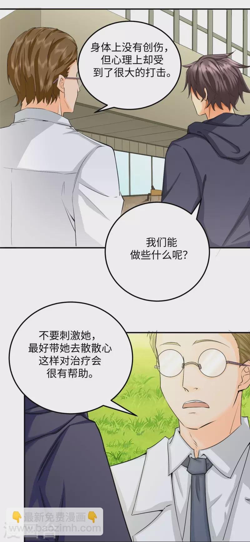 第85话 原来我们是娃娃亲