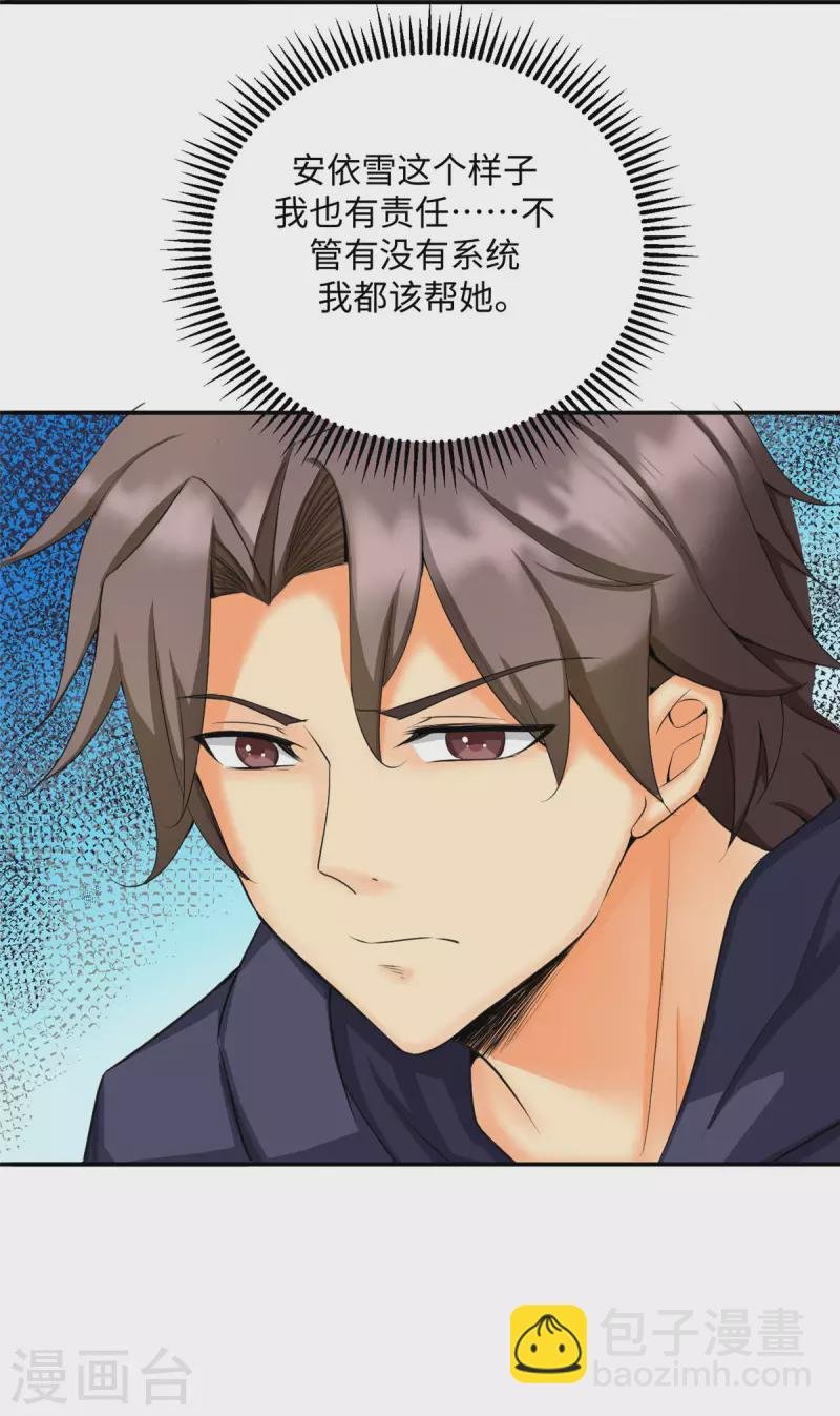 第85话 原来我们是娃娃亲