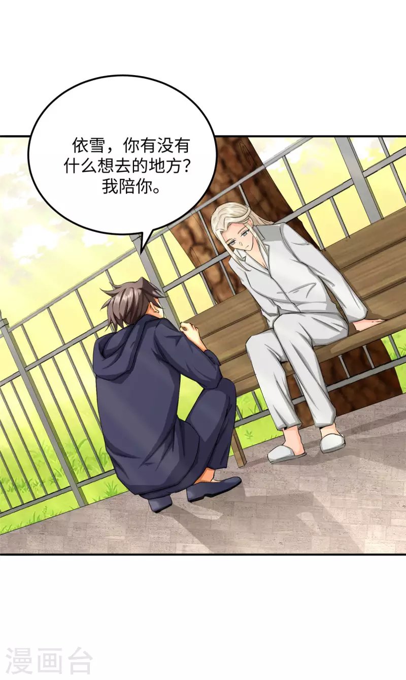 第85话 原来我们是娃娃亲