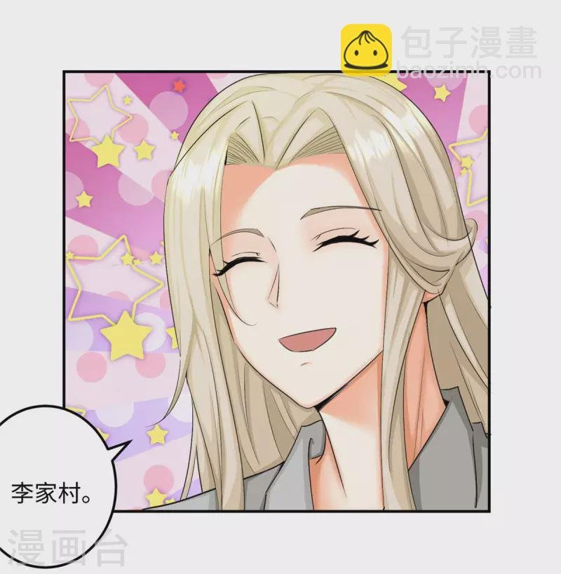 第85话 原来我们是娃娃亲