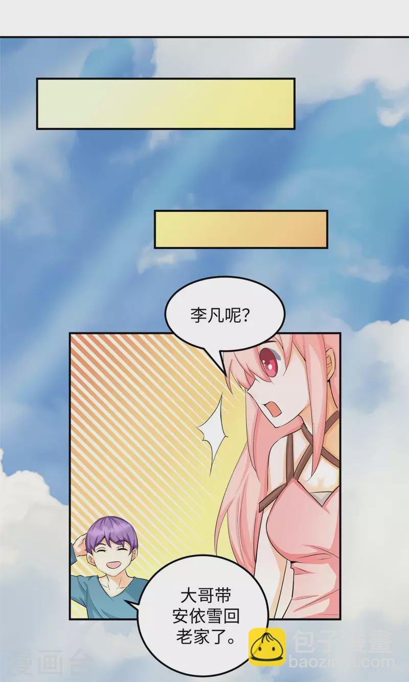 第85话 原来我们是娃娃亲