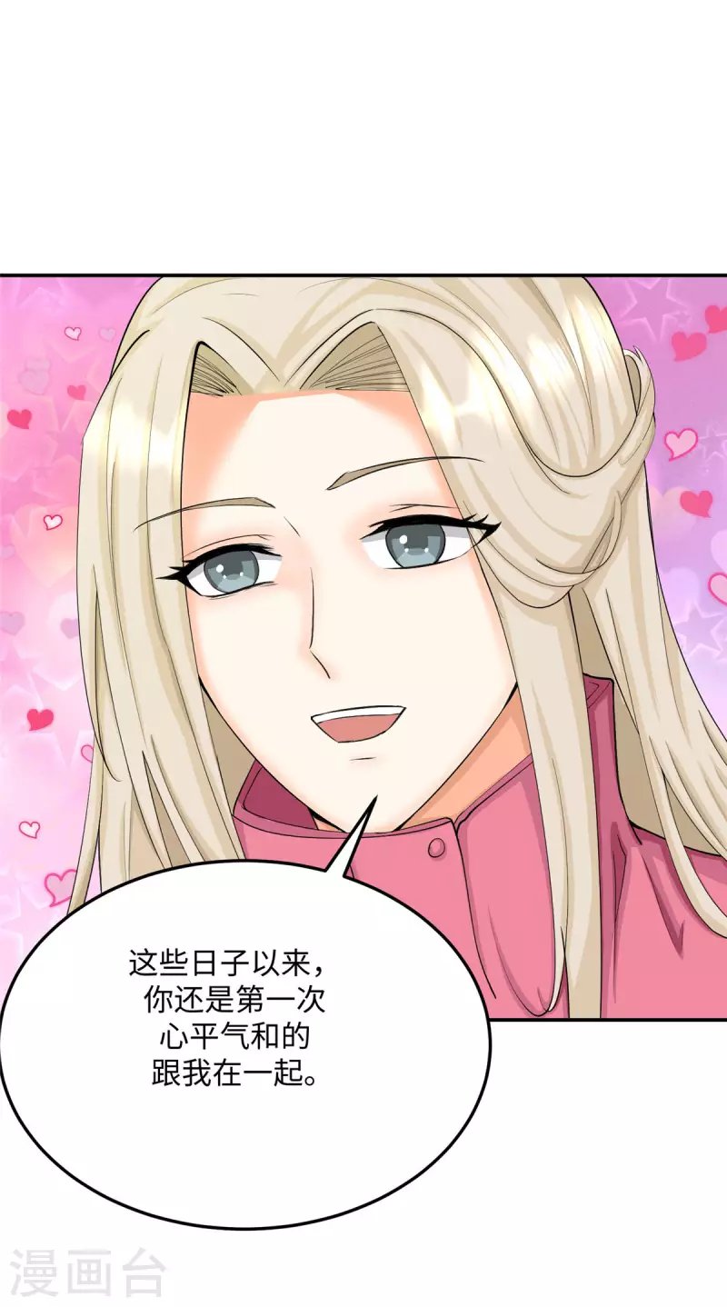 第85话 原来我们是娃娃亲