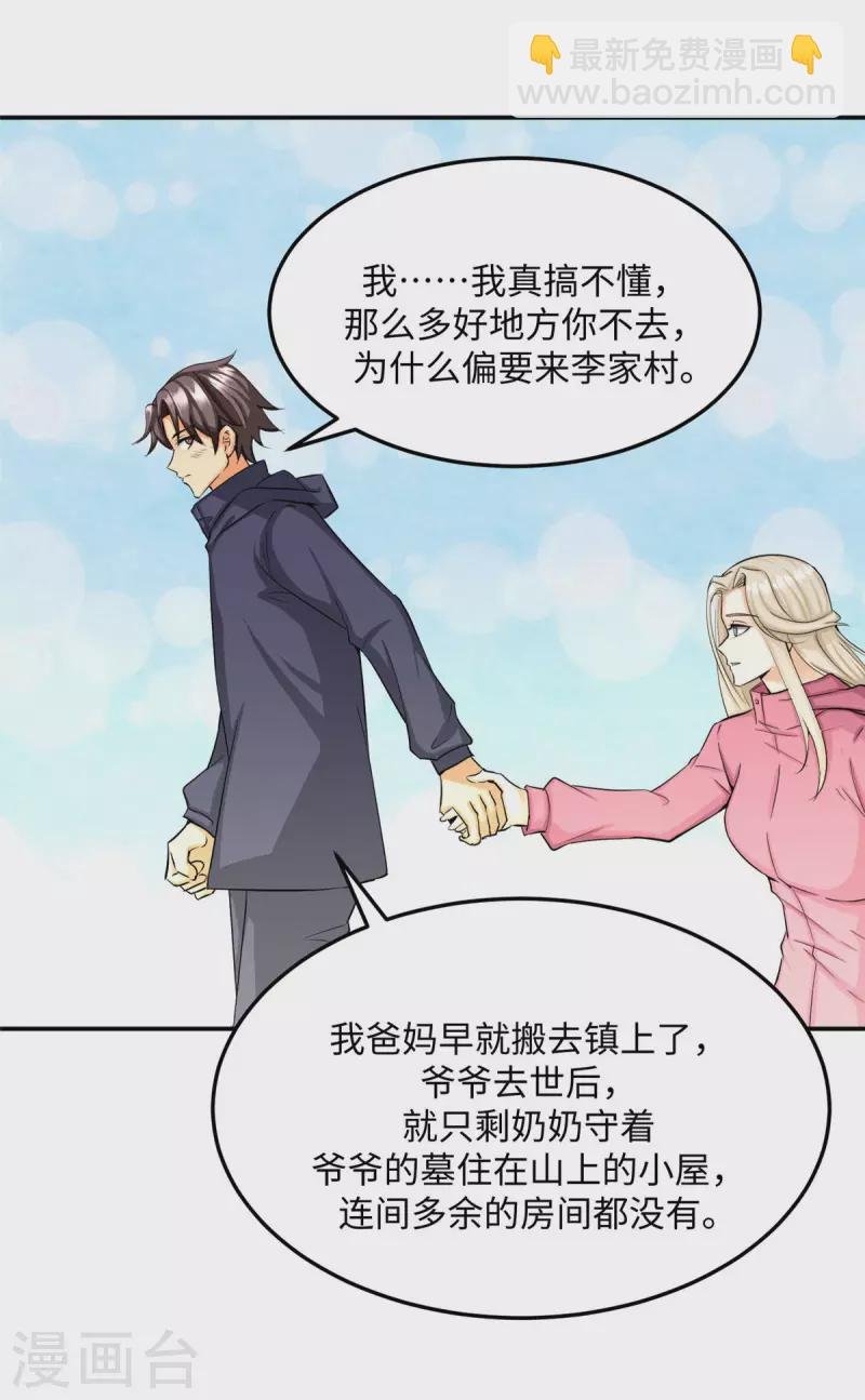 第85话 原来我们是娃娃亲
