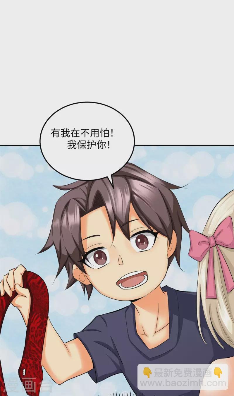 第85话 原来我们是娃娃亲