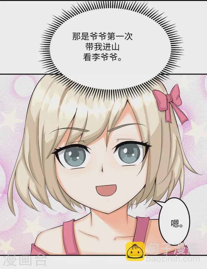 第85话 原来我们是娃娃亲